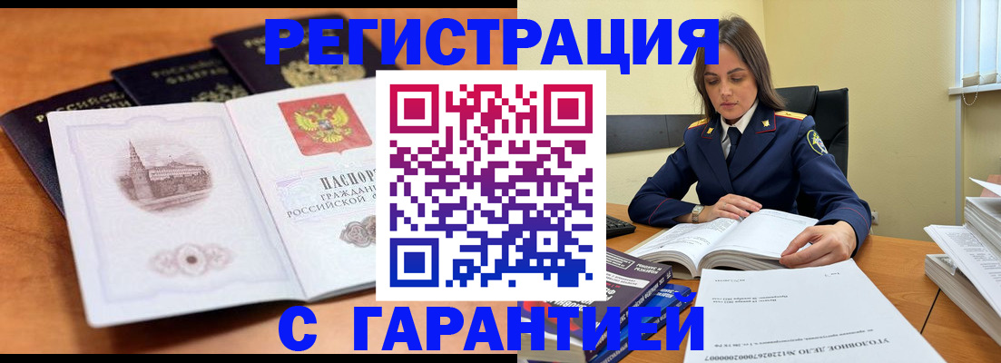 временная регистрация в квартире в Балаково