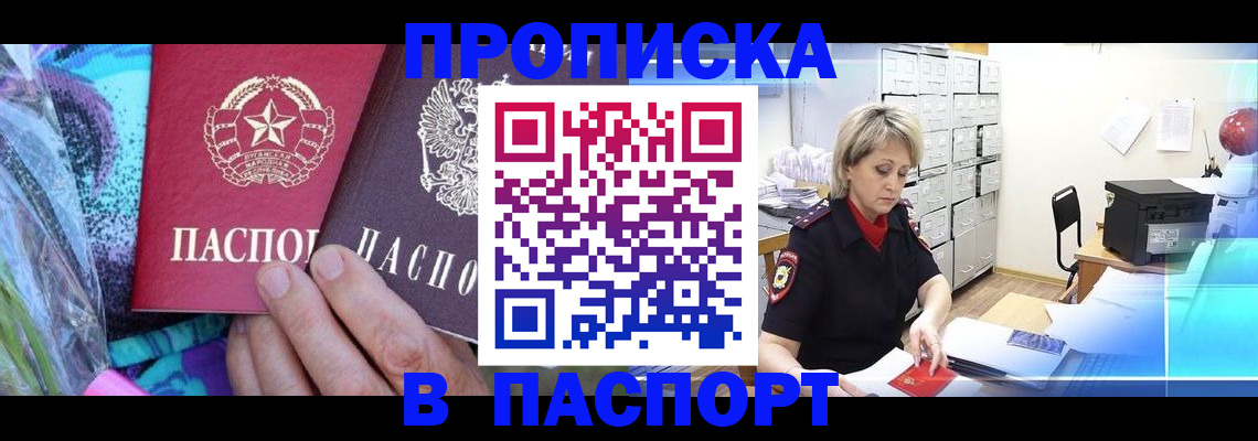 временная регистрация 2025 в Балаково