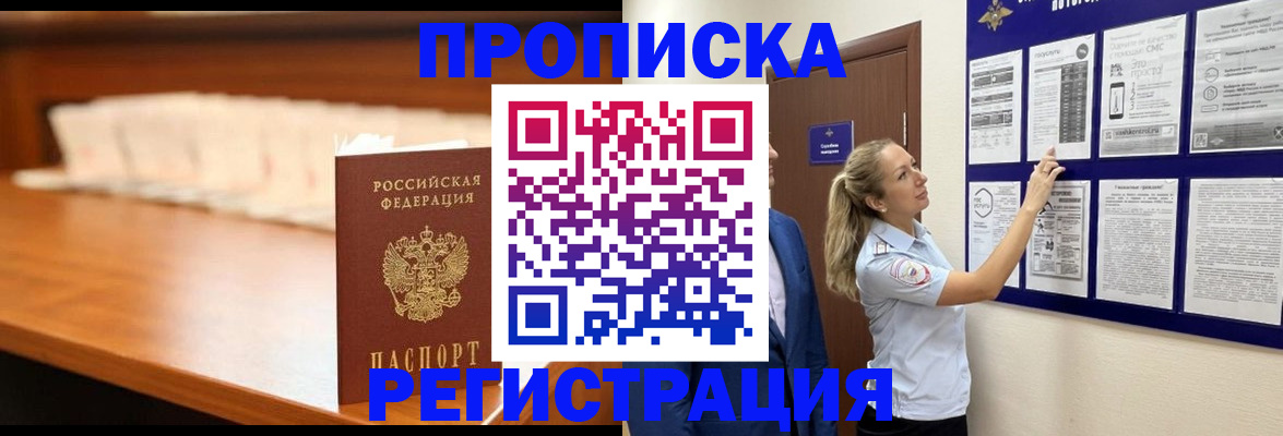 временная регистрация для школы в Балаково