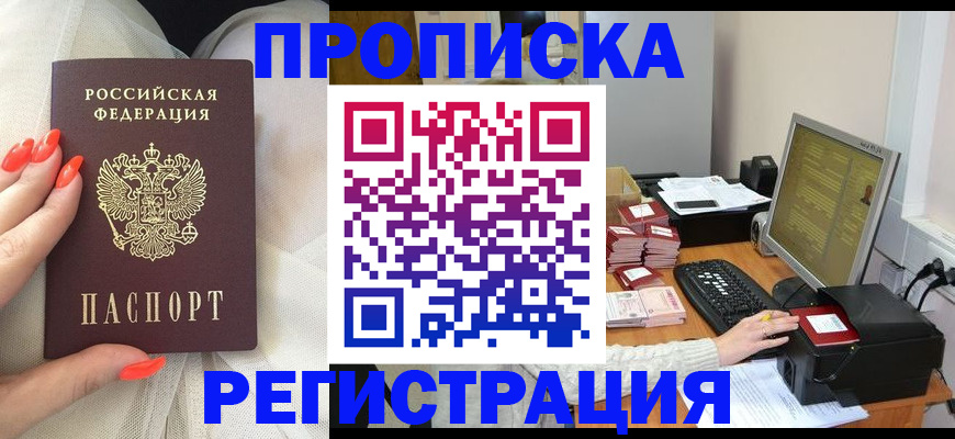 временная регистрация поиск в Балаково