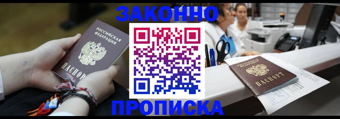 прописка паспорт в Балаково