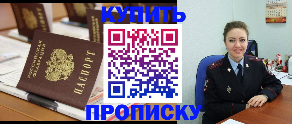 прописка гарантия в Балаково