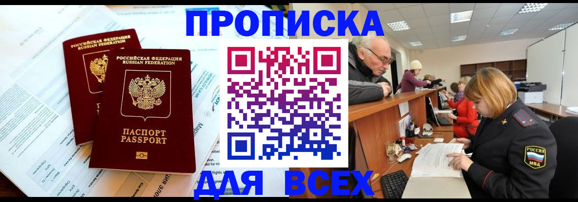прописка паспорт в Балаково