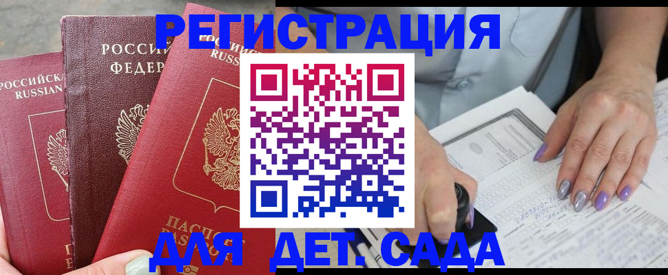 временная прописка в Балаково